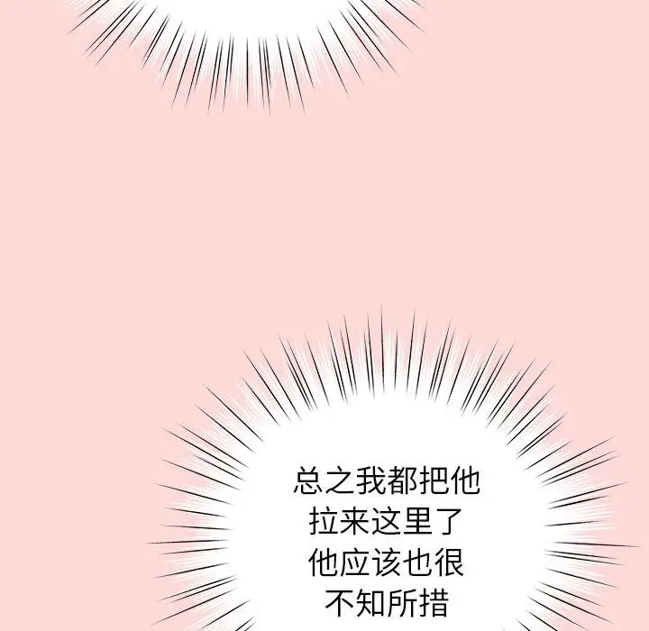 漫画《摸鱼生存指南》第32话第16张图