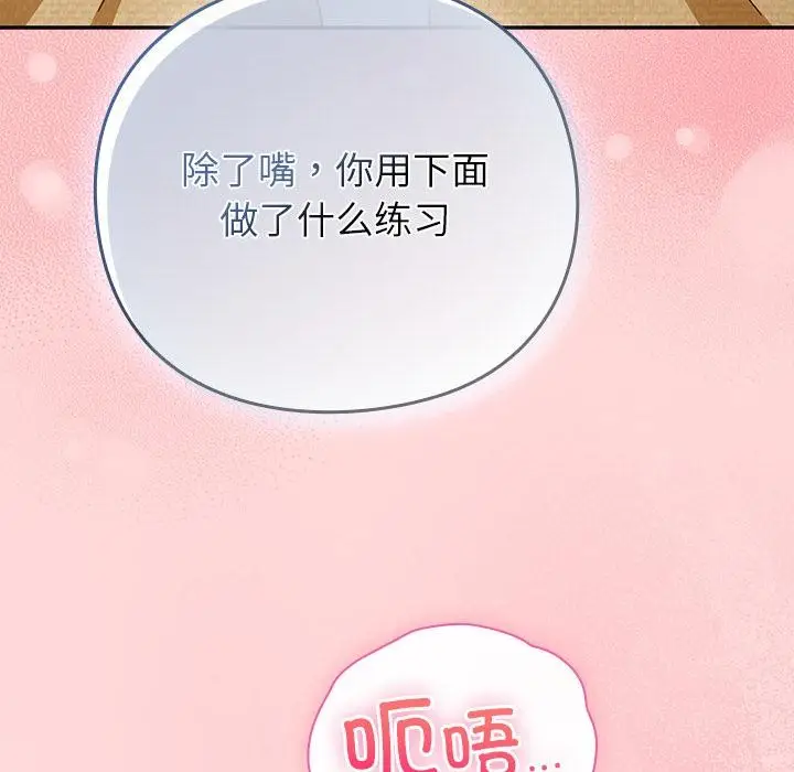 漫画《摸鱼生存指南》第32话第160张图