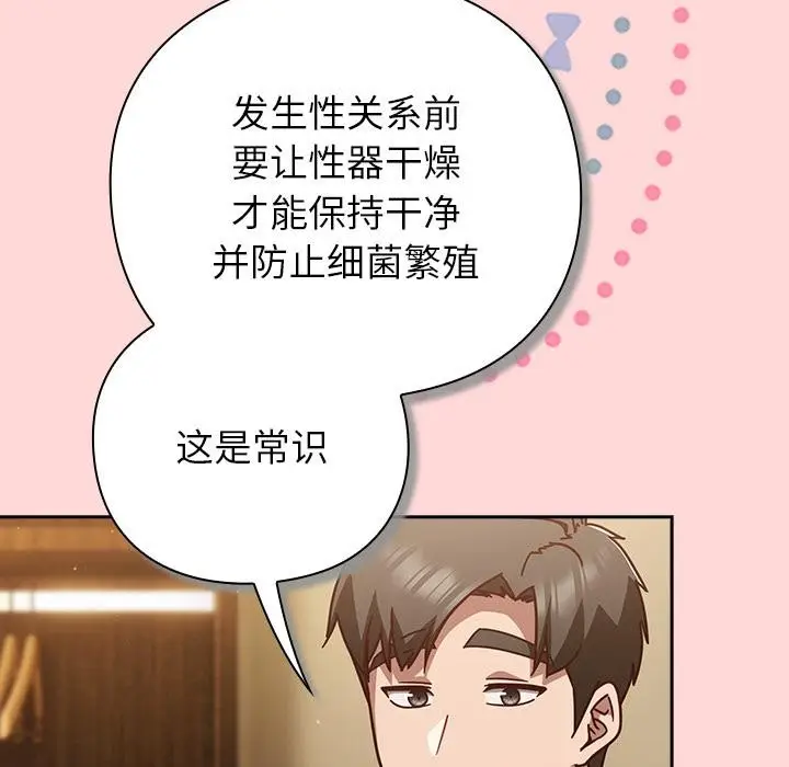 漫画《摸鱼生存指南》第32话第31张图