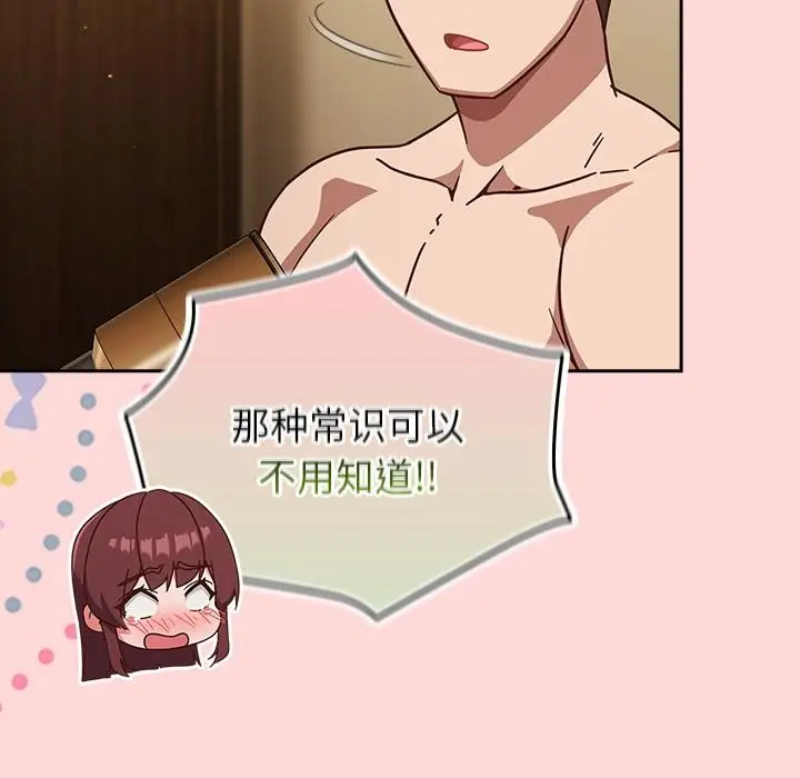 漫画《摸鱼生存指南》第32话第32张图