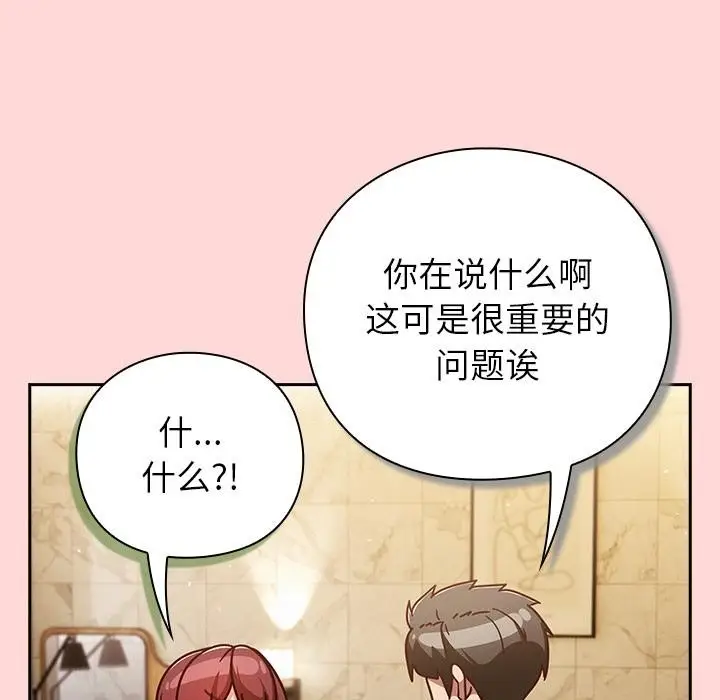 漫画《摸鱼生存指南》第32话第33张图