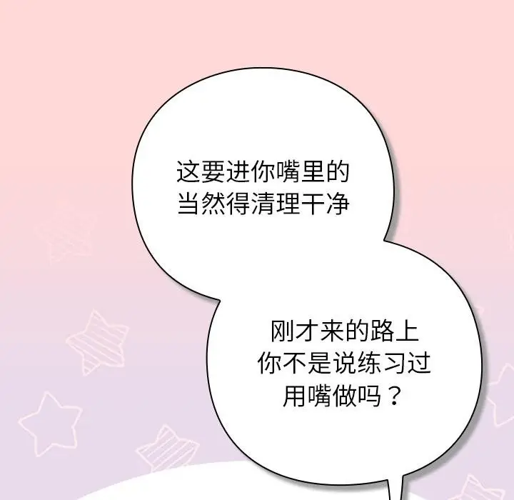 漫画《摸鱼生存指南》第32话第35张图