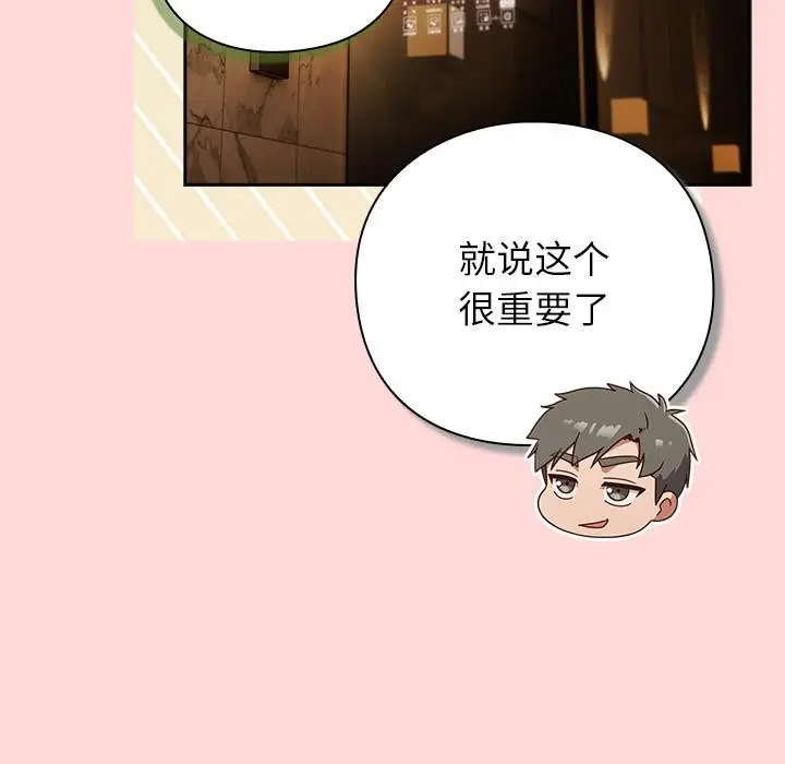 漫画《摸鱼生存指南》第32话第39张图