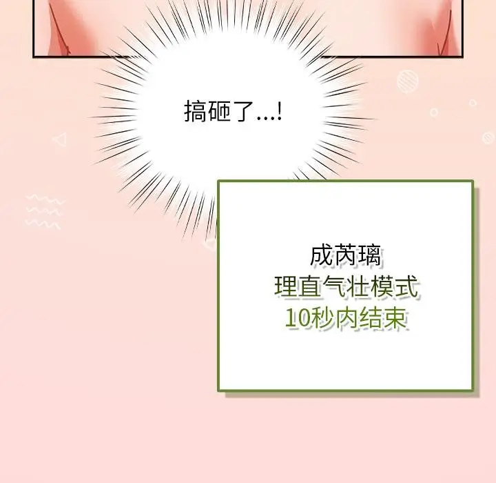 漫画《摸鱼生存指南》第32话第44张图