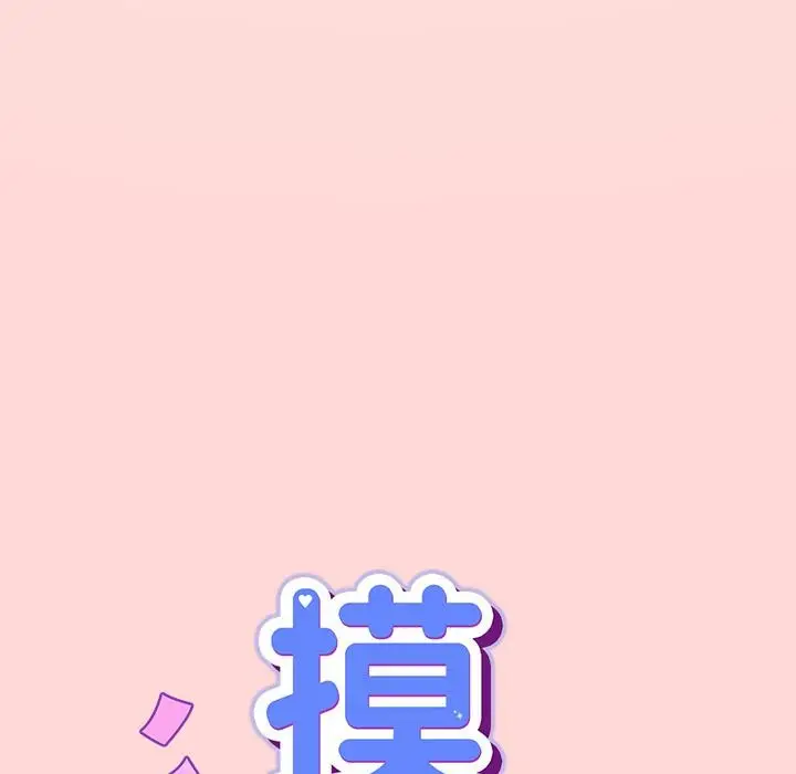 漫画《摸鱼生存指南》第32话第45张图