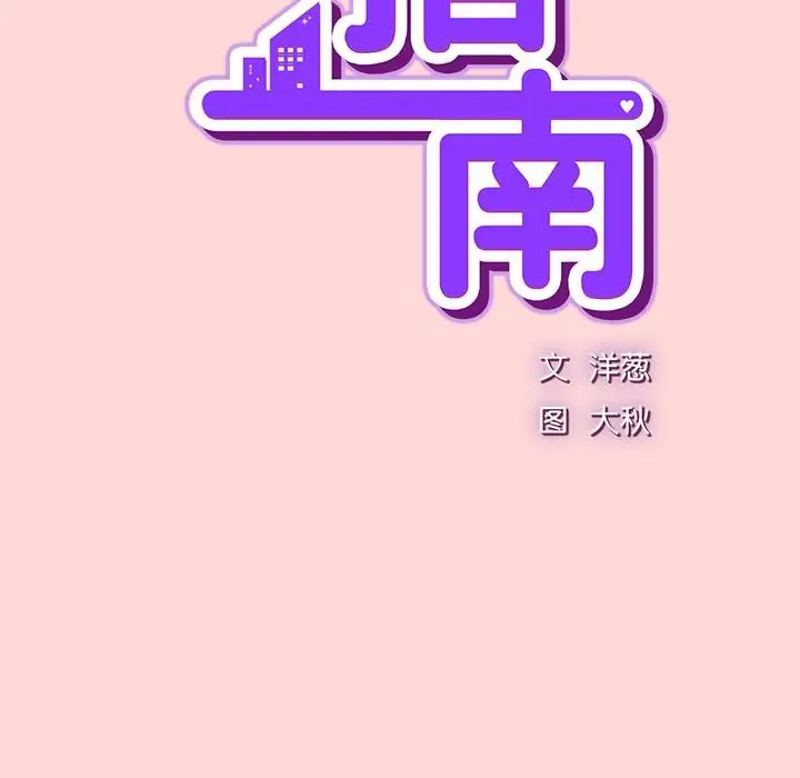 漫画《摸鱼生存指南》第32话第47张图
