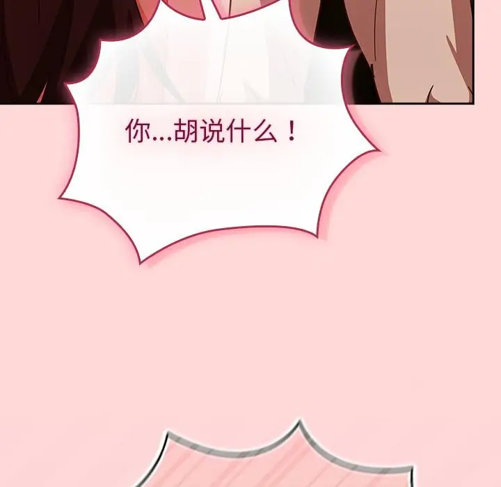 漫画《摸鱼生存指南》第32话第57张图