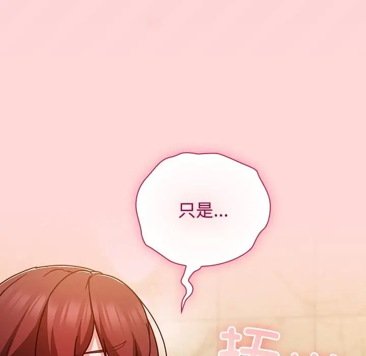 漫画《摸鱼生存指南》第32话第60张图