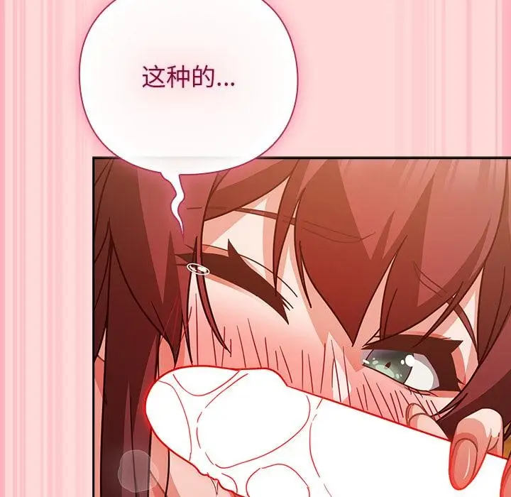 漫画《摸鱼生存指南》第32话第74张图