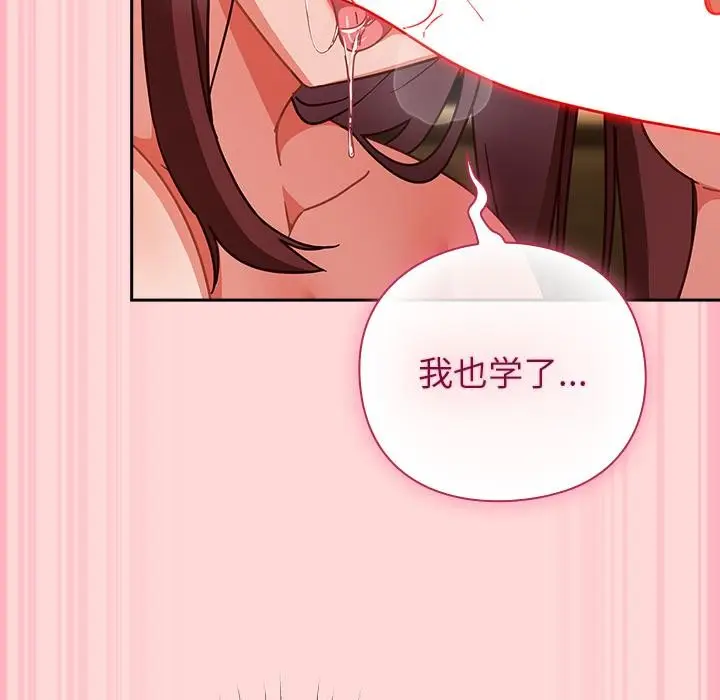漫画《摸鱼生存指南》第32话第75张图