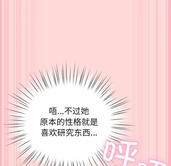 漫画《摸鱼生存指南》第32话第78张图