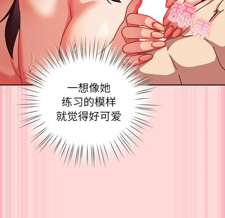 漫画《摸鱼生存指南》第32话第80张图