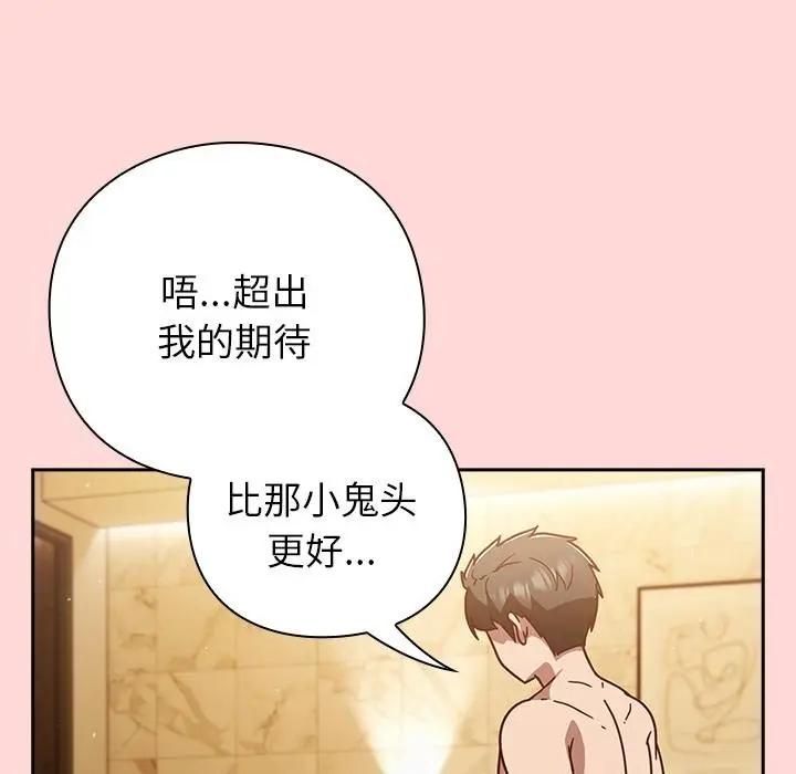 漫画《摸鱼生存指南》第32话第88张图