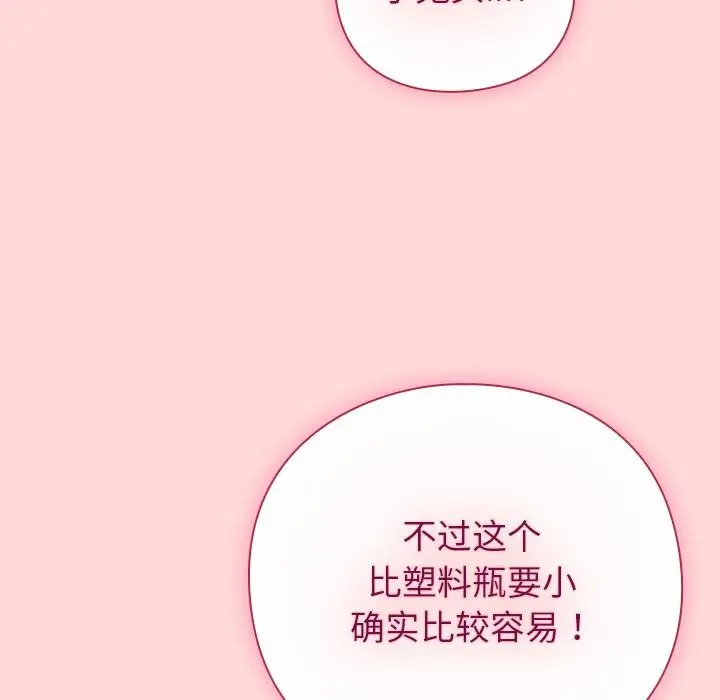 漫画《摸鱼生存指南》第32话第90张图