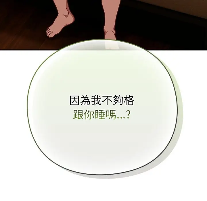 漫画《摸鱼生存指南》第34话第152张图
