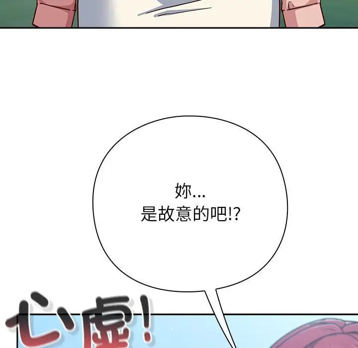 漫画《摸鱼生存指南》第35话第118张图
