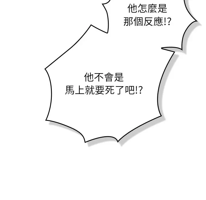 漫画《摸鱼生存指南》第37话第73张图