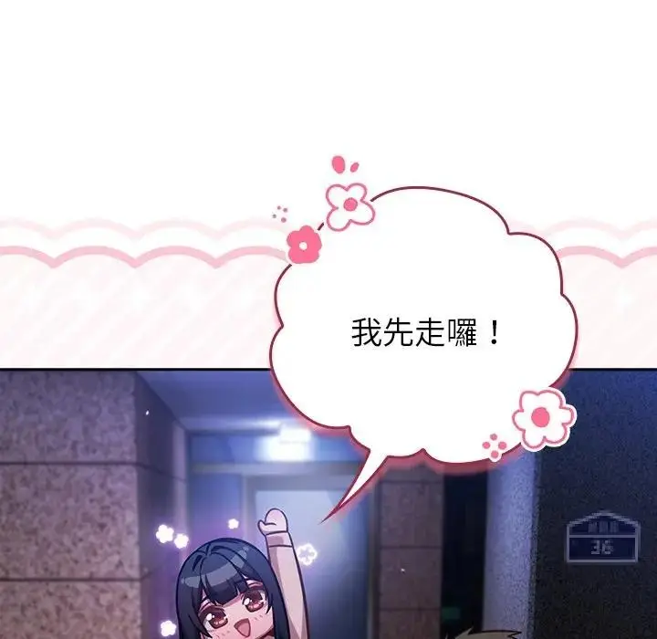 漫画《摸鱼生存指南》第41话第100张图