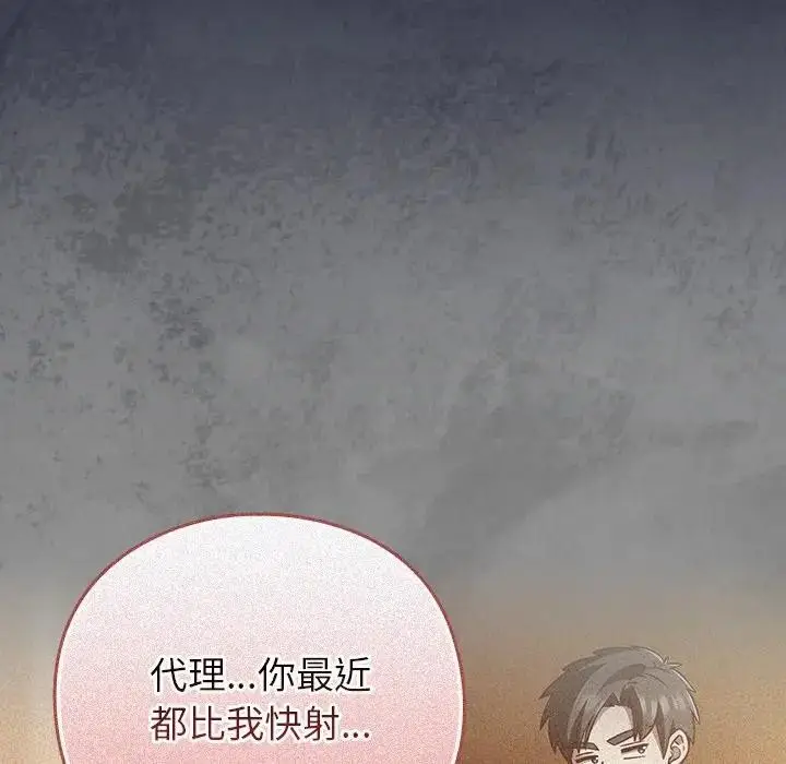 漫画《摸鱼生存指南》第41话第109张图