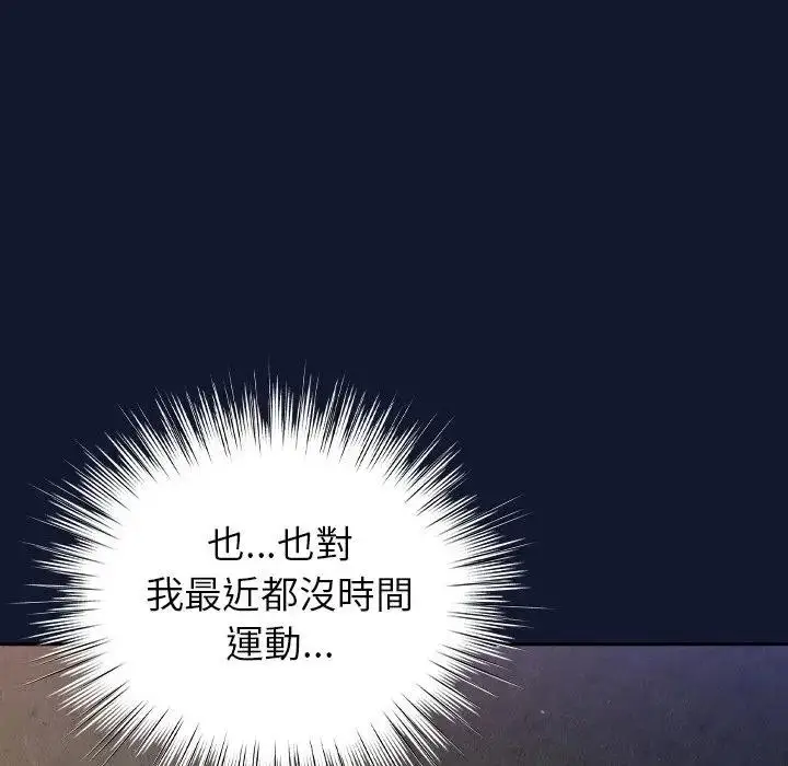 漫画《摸鱼生存指南》第41话第114张图