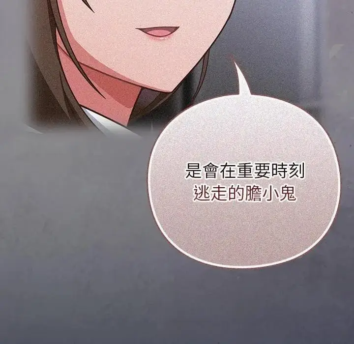 漫画《摸鱼生存指南》第41话第125张图