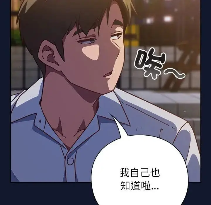 漫画《摸鱼生存指南》第41话第129张图