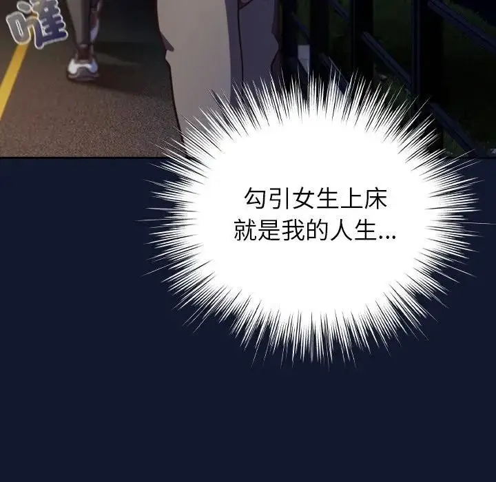 漫画《摸鱼生存指南》第41话第132张图
