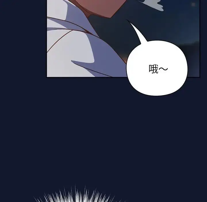 漫画《摸鱼生存指南》第41话第144张图