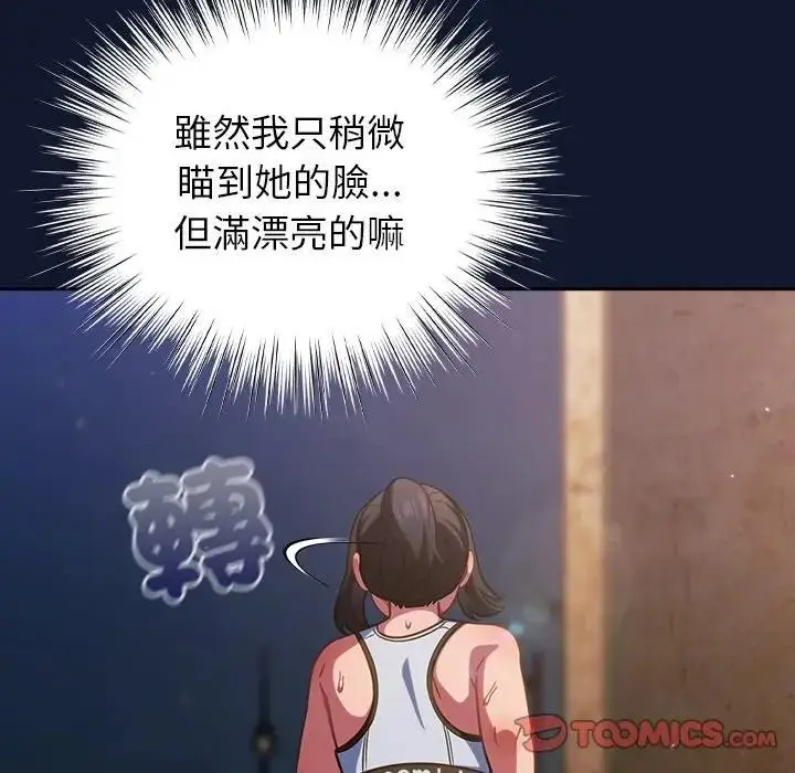 漫画《摸鱼生存指南》第41话第145张图