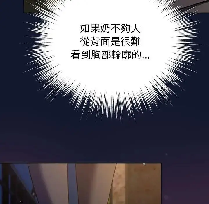 漫画《摸鱼生存指南》第41话第149张图