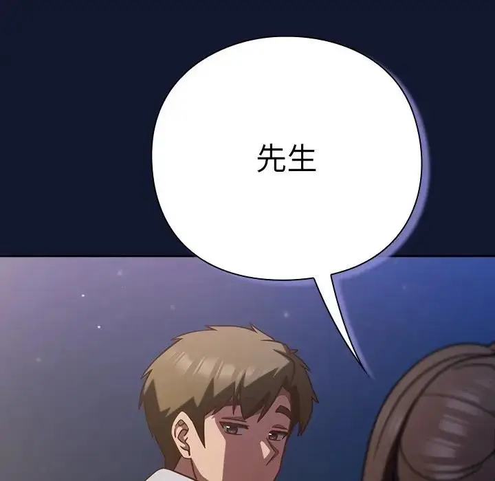 漫画《摸鱼生存指南》第41话第156张图