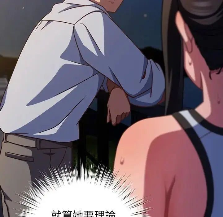 漫画《摸鱼生存指南》第41话第157张图