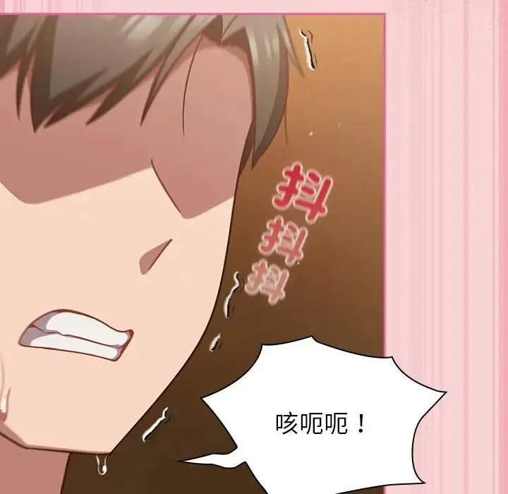 漫画《摸鱼生存指南》第41话第43张图