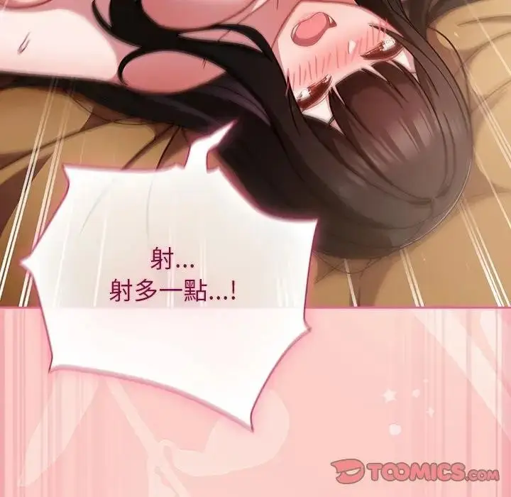 漫画《摸鱼生存指南》第41话第47张图