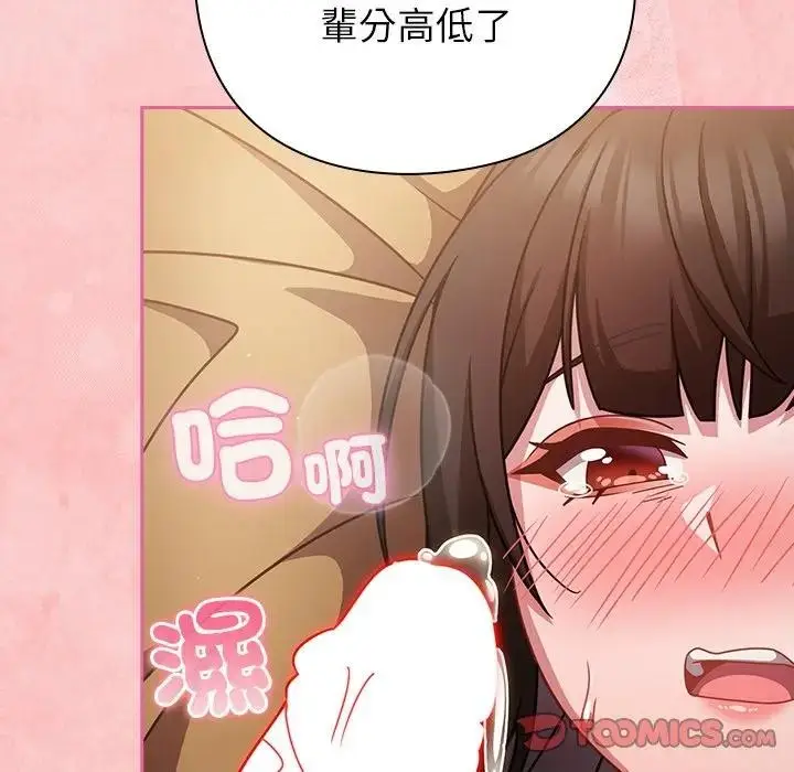 漫画《摸鱼生存指南》第41话第56张图
