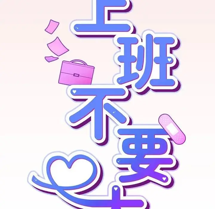 漫画《摸鱼生存指南》第41话第61张图