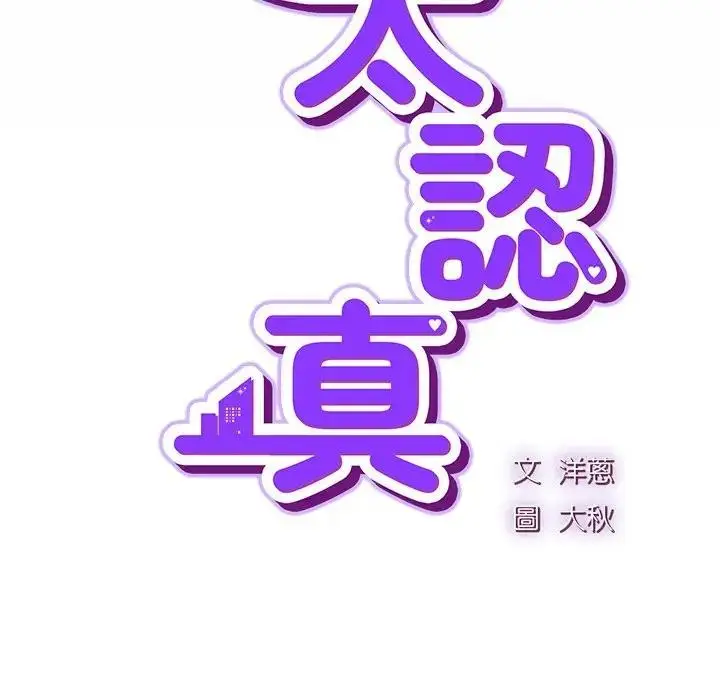 漫画《摸鱼生存指南》第41话第62张图