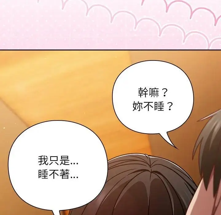 漫画《摸鱼生存指南》第41话第69张图
