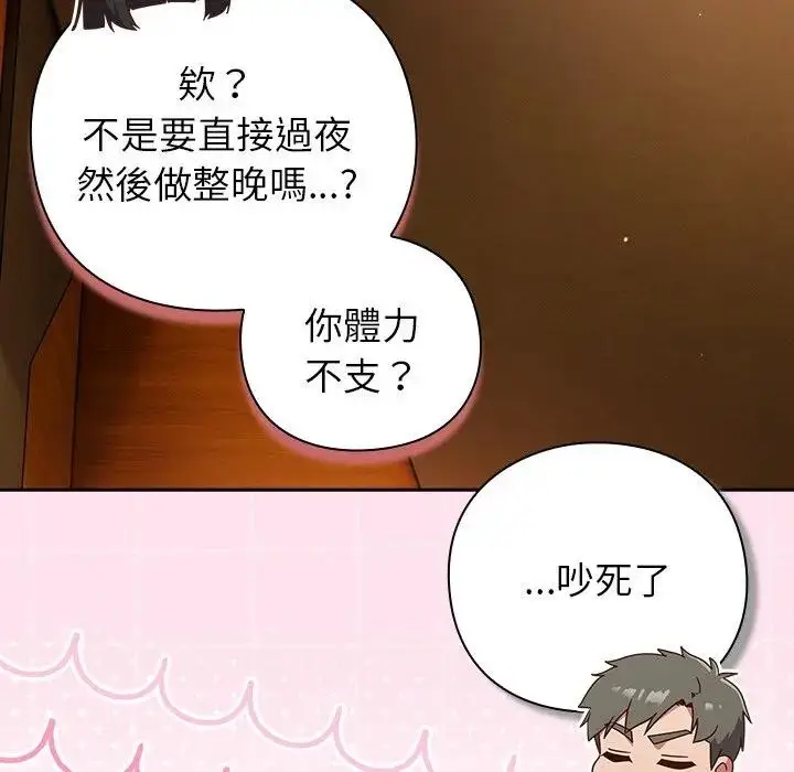 漫画《摸鱼生存指南》第41话第72张图