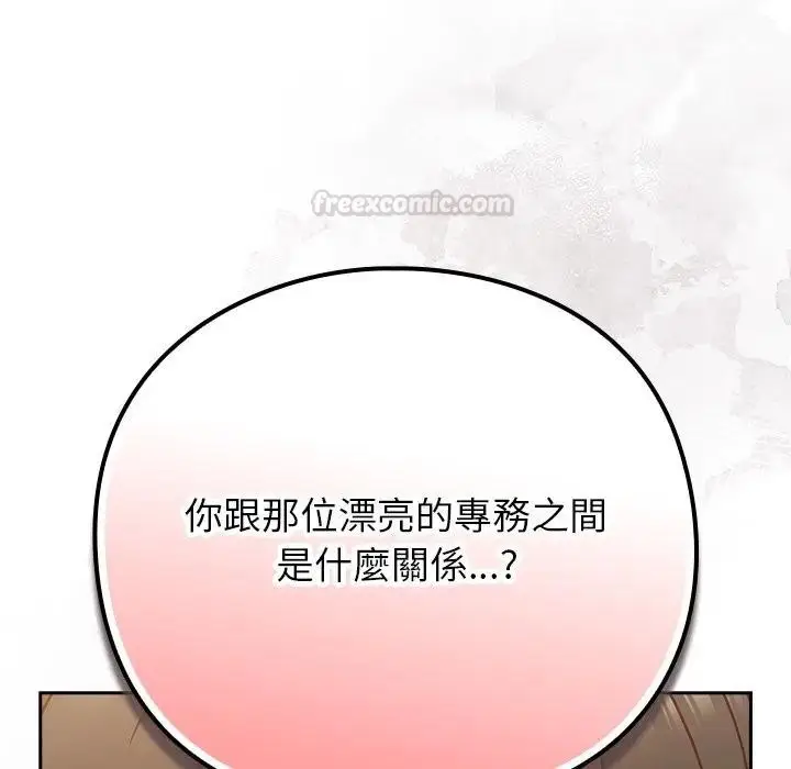 漫画《摸鱼生存指南》第41话第75张图