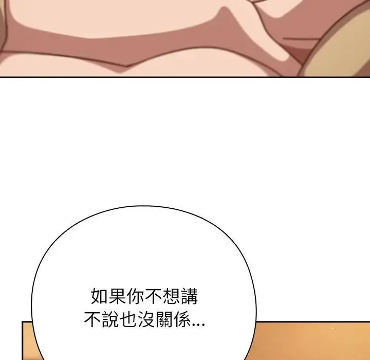 漫画《摸鱼生存指南》第41话第79张图