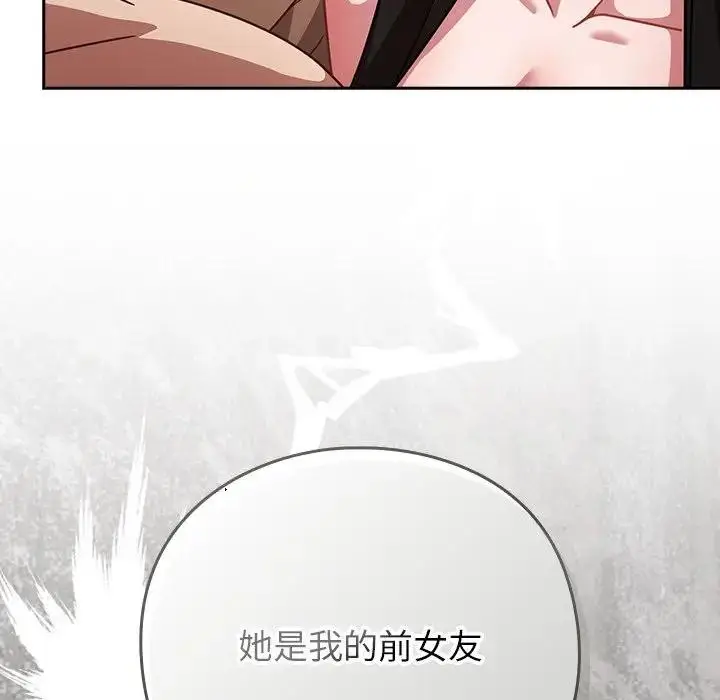 漫画《摸鱼生存指南》第41话第81张图