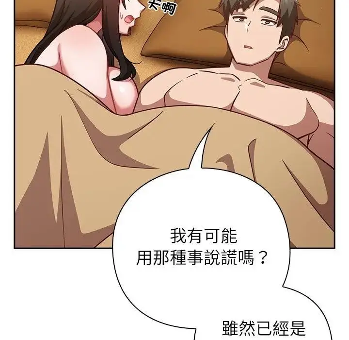 漫画《摸鱼生存指南》第41话第84张图