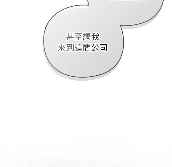 漫画《摸鱼生存指南》第41话第87张图
