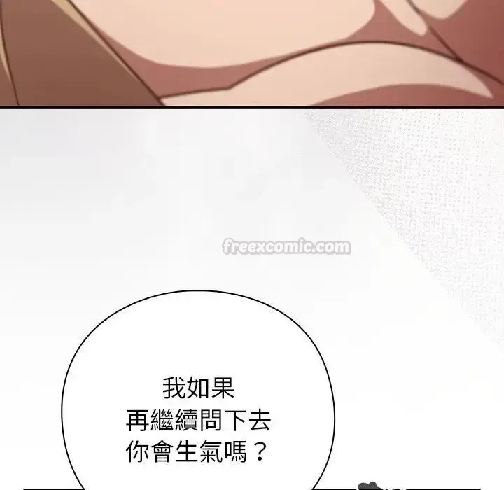 漫画《摸鱼生存指南》第41话第90张图