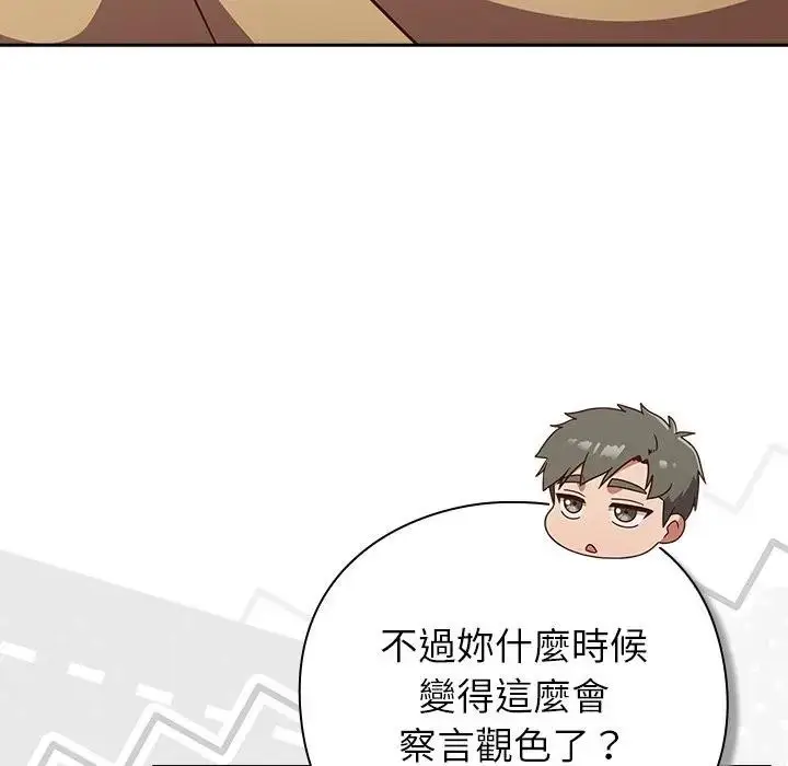 漫画《摸鱼生存指南》第41话第94张图