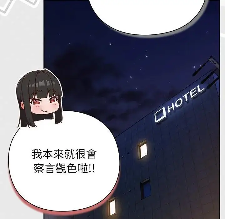 漫画《摸鱼生存指南》第41话第95张图