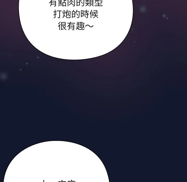 漫画《摸鱼生存指南》第42话第54张图