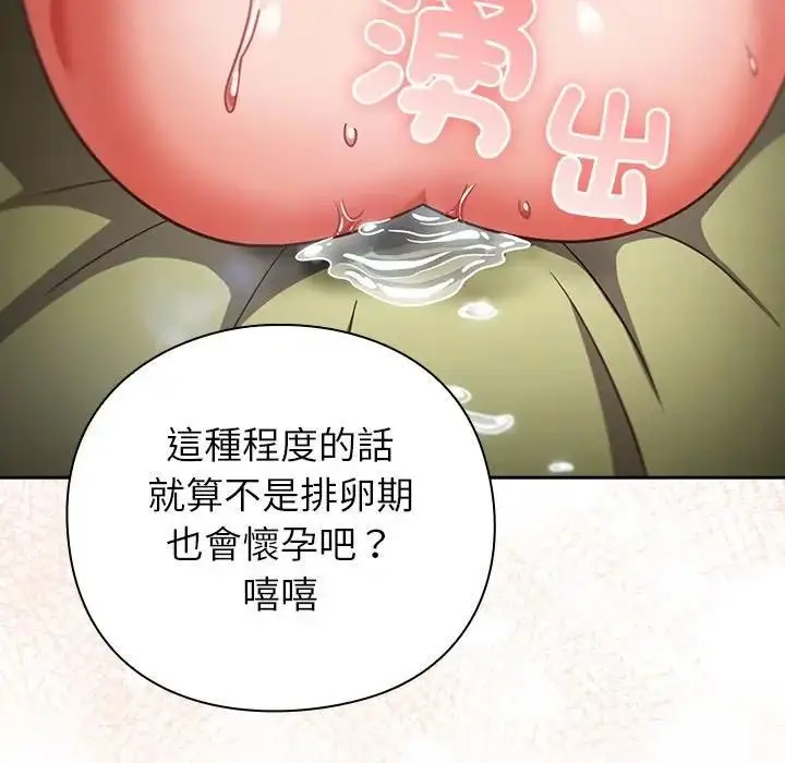漫画《摸鱼生存指南》第47话第163张图