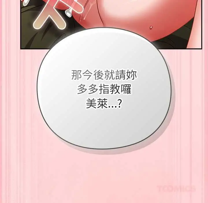 漫画《摸鱼生存指南》第49话第108张图